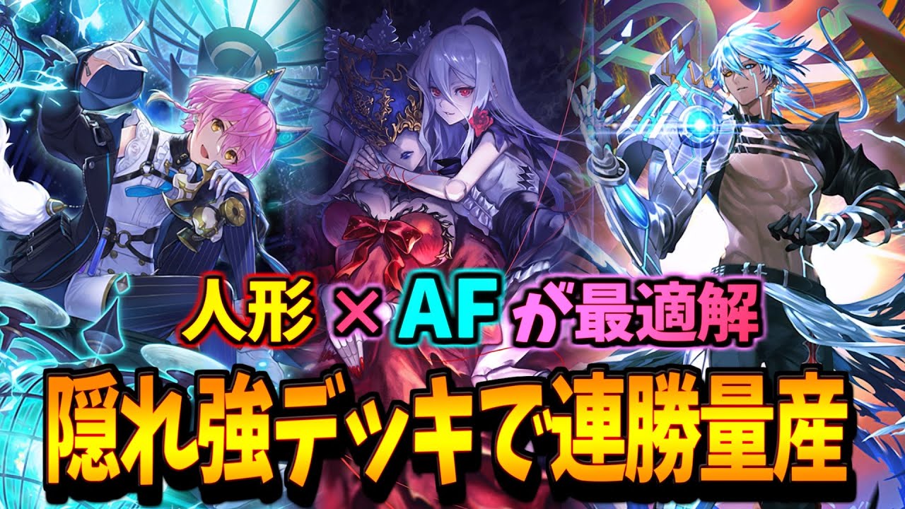 ここに来て新デッキが環境参戦!?βの攻撃力を取り入れたアグロ