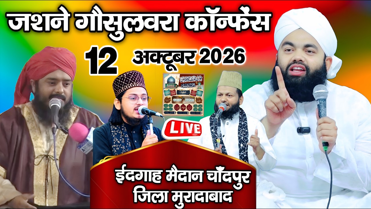 🔴 Live Sayyad Aminul Qadri in Chandpur Bhojpur jila Moradabad - 12 October 2026