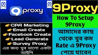 How To Setup 9Proxy Low Rate Qualityfull Proxy Cpa Marketingsurvey Section 100% Working Ip