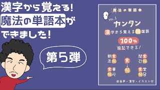 Amazon.co.jp: 【カンタン】漢字から覚える「魔法の単語本」vol