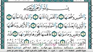 سورة الشمس مكتوبة حاتم فريد الواعر