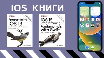 iOS Книги 1 часть.