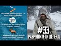 RDR 2 - РАЗРУШИТЕЛИ ЛЕГЕНД #33