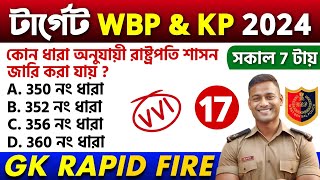 🔴WBP Exam 2024 GK Mock Test 17 | Wbp \& Kp Constable Gk Questions | wbp si preli exam gk class 2024