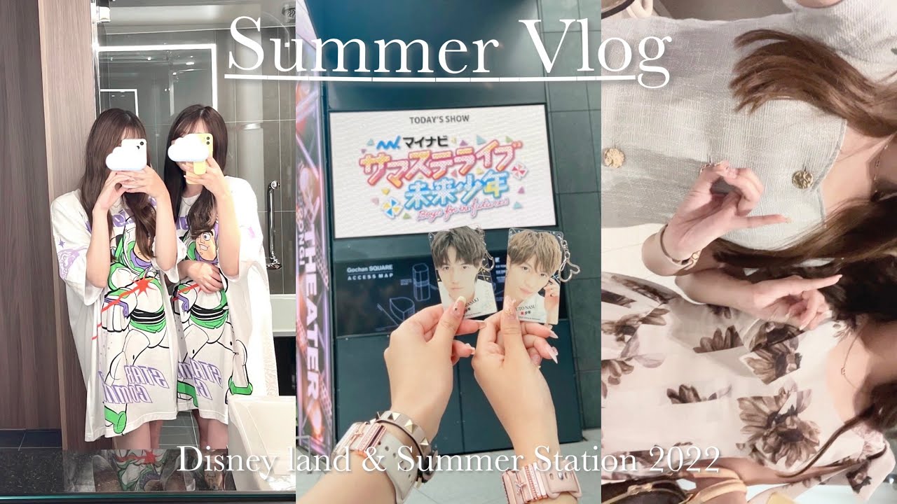 【Vlog】サマステライブ未来少年🤍｜なすたいDisneyの1日🎠🌟