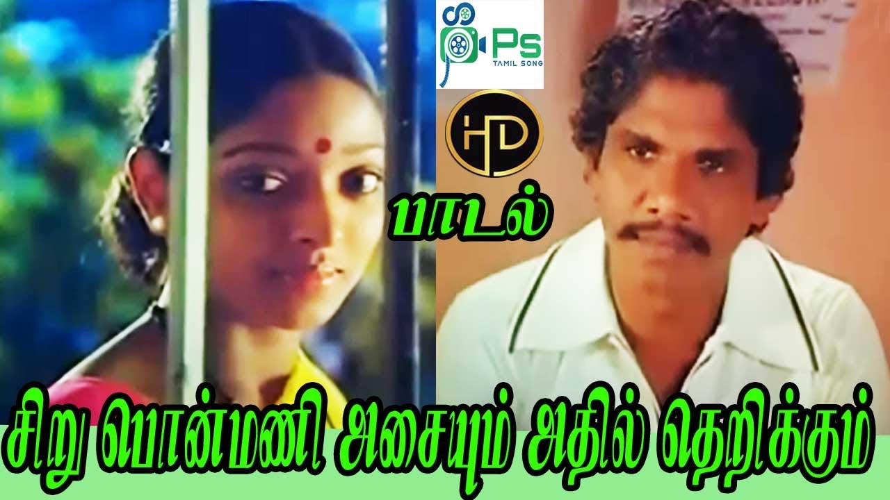 There is new music splashing in the small gold coin moving  Siru Ponmani  Love Duet HD Song