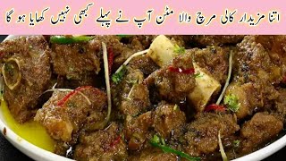 BEST Kali Mirch Wala Mutton Recipe|Eid Dawat Special Black Pepper Mutton Masala | Mutton Masala
