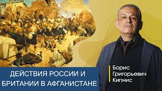 Конец 1870-х: активность России и Великобритании в Афганистане / Борис Кипнис