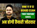 Big Surprise आपके लिए- Free Youtube Series🎉GYANODAY🔥Class 11th & 12th वालों तैयार हो जाओ।