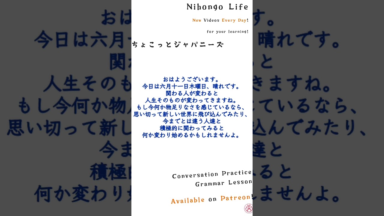 日本語音声日記 Japanese Audio Diary: 6/11/2026