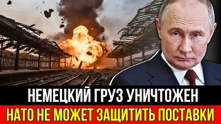 МЕРЦ ПОТЕРЯЛ ВСЁ за одну ночь! Российский удар РАЗНЁС планы НАТО - Европа в ШОКЕ от масштаба!