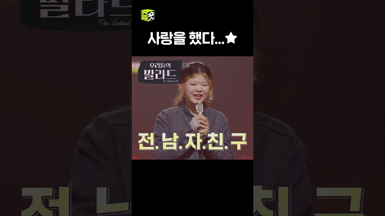 아버지의 ‘녹턴’  후기 ㅋㅋ #우리들의발라드 #theballad #sbsenter