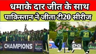 Pakistan Vs Ireland 3rd T20  Match Kaun Jita Full Highlights. Kal ka Match Kaun Jita.