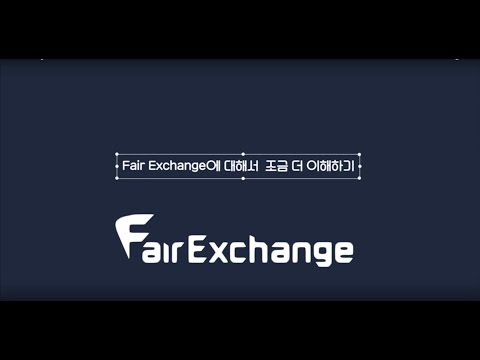 Fair Exchange 가이드