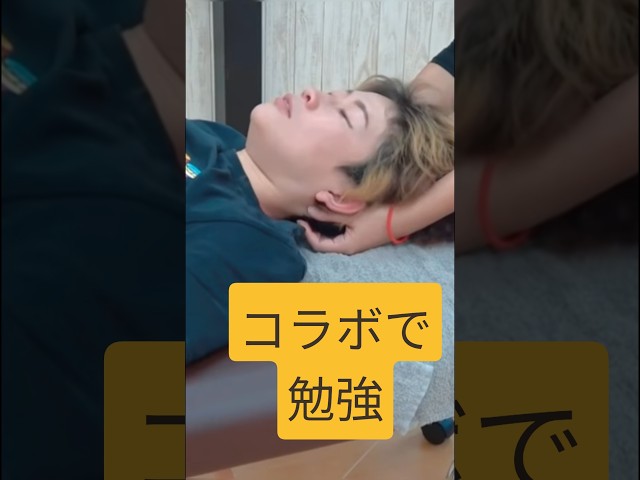 【首コリほぐし】セラピストコラボで視点や技法を勉強する整体師