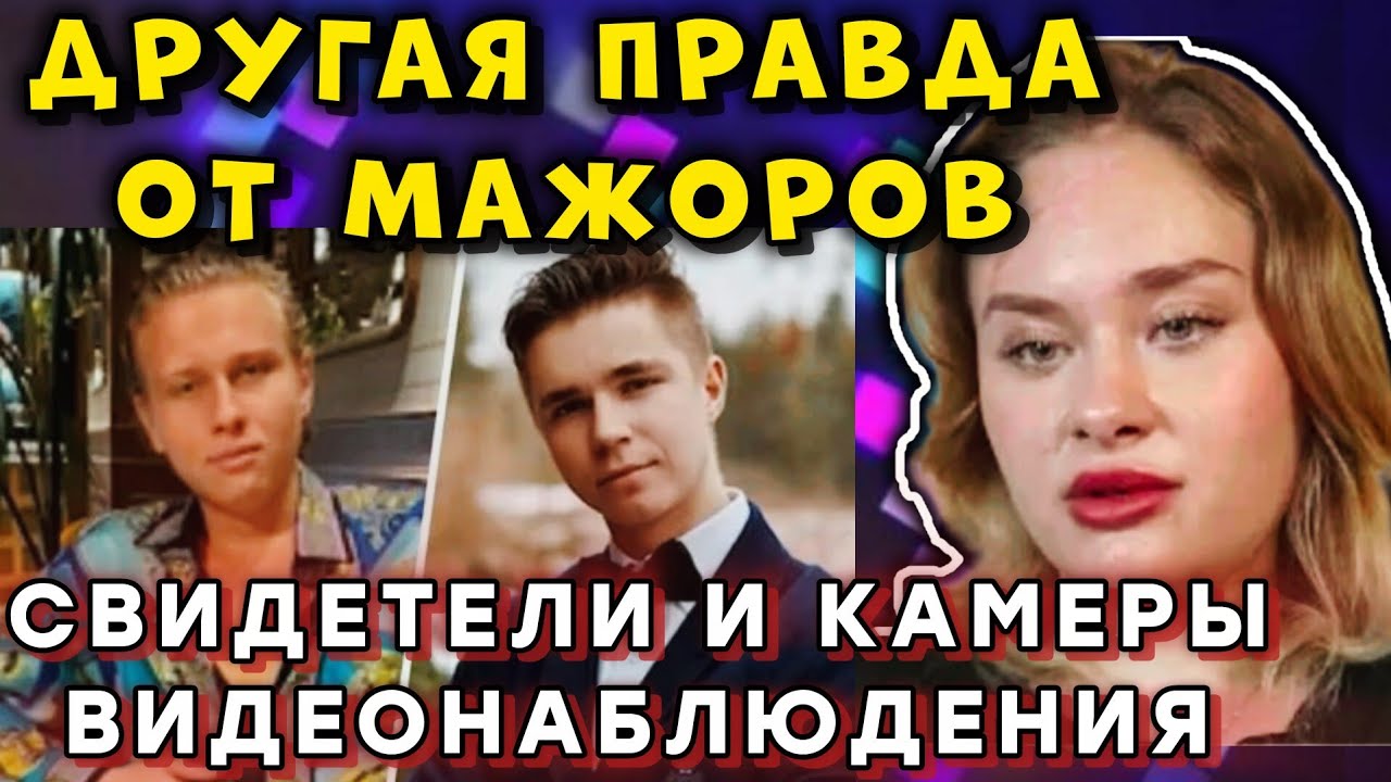 Дело Ковальчук: Все Улики, Которые От Вас Умышленно Скрыли. Удобная Амнезия Или Хитрая Уловка Марии?