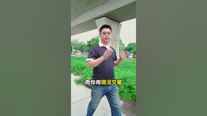 卖房子要注意瑕疵担保！ - 天天要闻