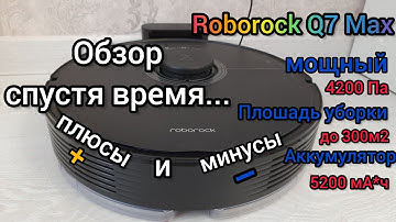 Робот-пылесос Роборок Q7 Max
