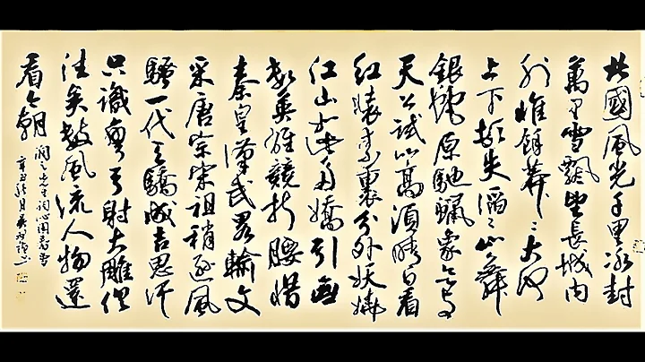 行草書潤之先生沁園春詞.雪-北國風光，千里冰封，萬里雪飄。惟餘莽莽；大河上下，頓失滔滔，，，吳啟禎書法教室教學 - 天天要聞