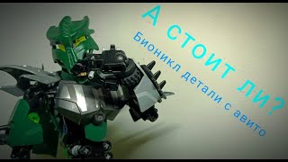 :    Avito! - [LEGO BIONICLE] #avito #lego #moc #legomoc #bionicle #robot
