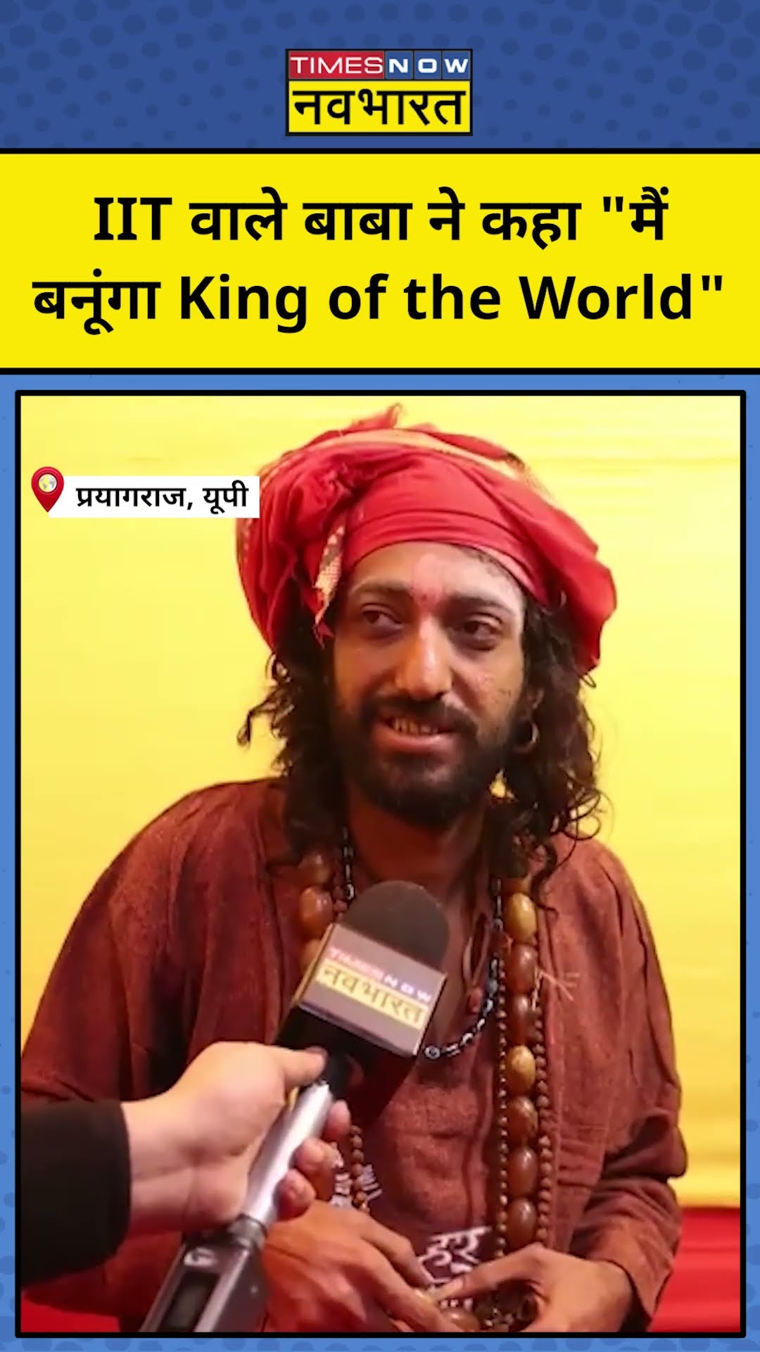 IIT Baba Abhay Singh ने Maha Kumbh में खुद को 'King' क्यों कहा? | #shorts