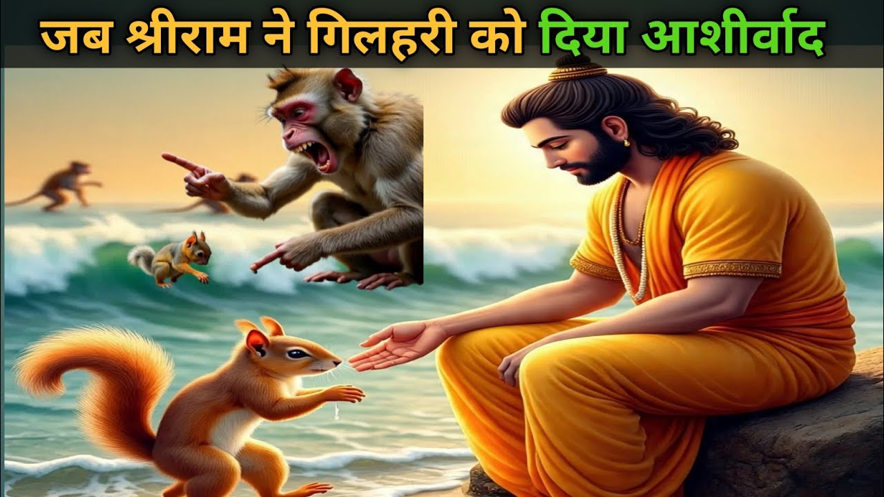 Mystery of Squirrel Stripes | Ramayana Moral Story | Lord Rama and the Squirrel Legend