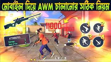 AWM চালানোর নতুন নিয়ম 😱| AWM NEW TIPS AND TRICKS FREE FIRE | Fast Awm Mobile | free fire awm setting