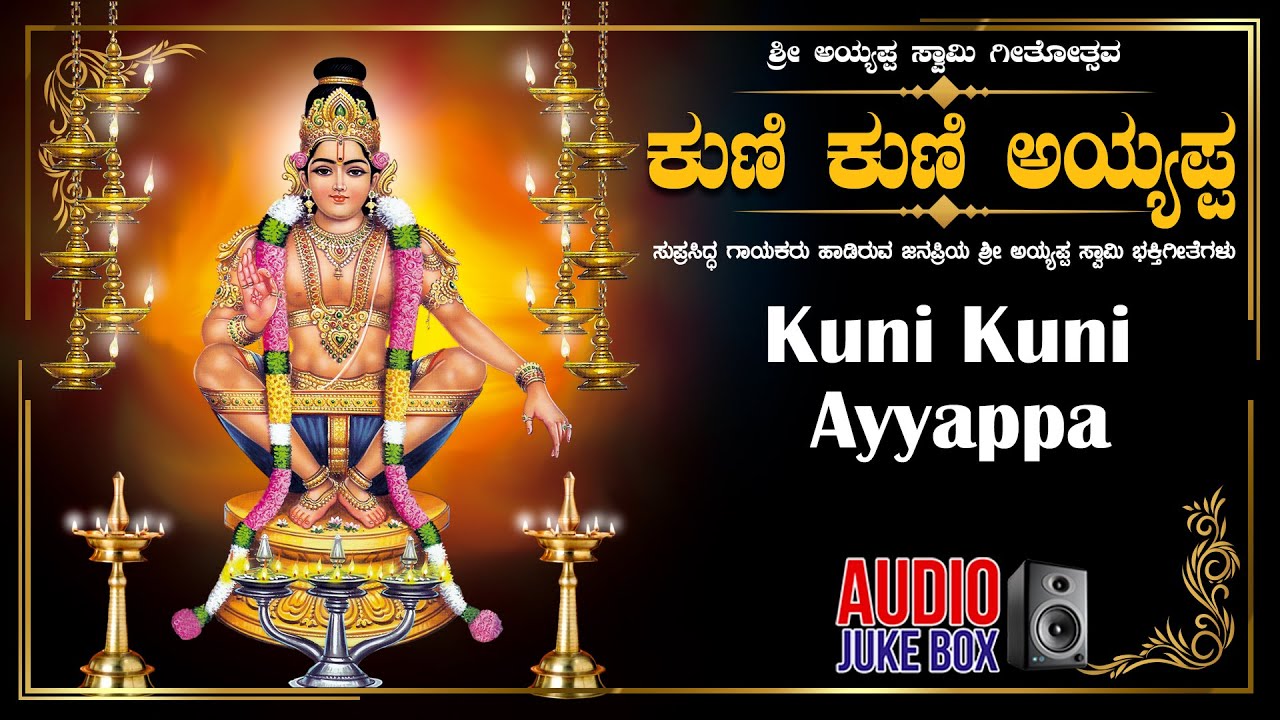 Kuni Kuni Ayyappa | Ayyappa Swamy Kannada Bhakti Geethegalu | K.Veeramani | Kannada Devotional Songs