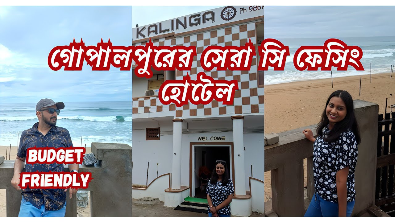 Best Hotel In Gopalpur 🛏️ Best Budget Friendly sea facing hotel in Gopalpur 🌸 Room Tour  🛎️