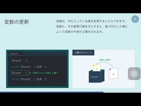 #programming【Progate】PHP Ⅰ Chapter2 4.変数の値を更新する　vol.136