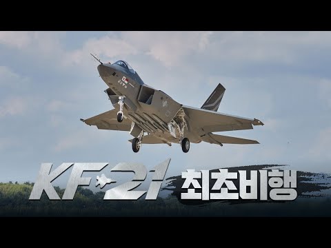 KF-21 보라매 최초 비행 성공 | 대한민국 국방부
