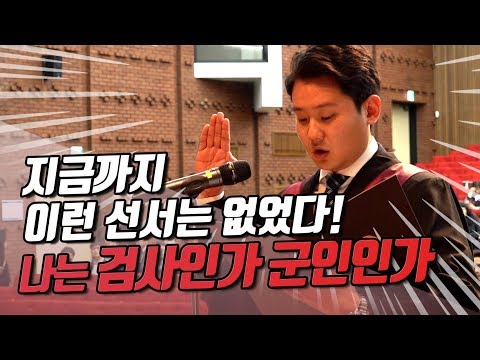 나는 검사인가 <strong>군인인가</strong>