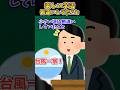 楽しい学活~勘違いしてたこと~【2ch面白スレ】 #shorts