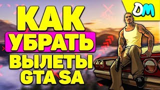 КАК УБРАТЬ ВЫЛЕТЫ GTA SAN ANDREAS А ТАК ЖЕ ВЫЛЕТЫ МОД ПАКОВ НА ANDROID