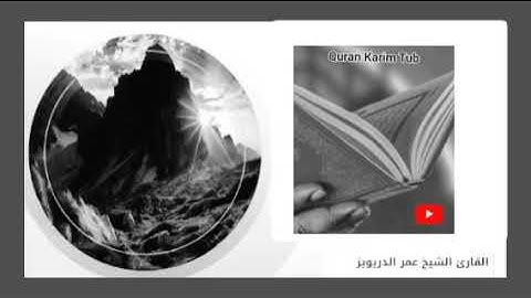 تلاوة خاشعة وآيات مباركة من سورة فاطر📚|القارئ عمر الدريويز|حالات واتس اب إسلامية💞