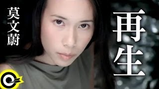 莫文蔚 Karen Mok【再生】Official Music Video