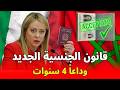 000عاجل للجالية الجنسية الإيطالية فـ أقرب وقت بفضل السيستم الجديد