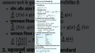 Limits and Derivatives Formulas important farmula