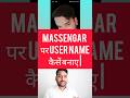 Messenger Me Apna User Name Kaise बनाए जाते हैं | #shots #viralvideo