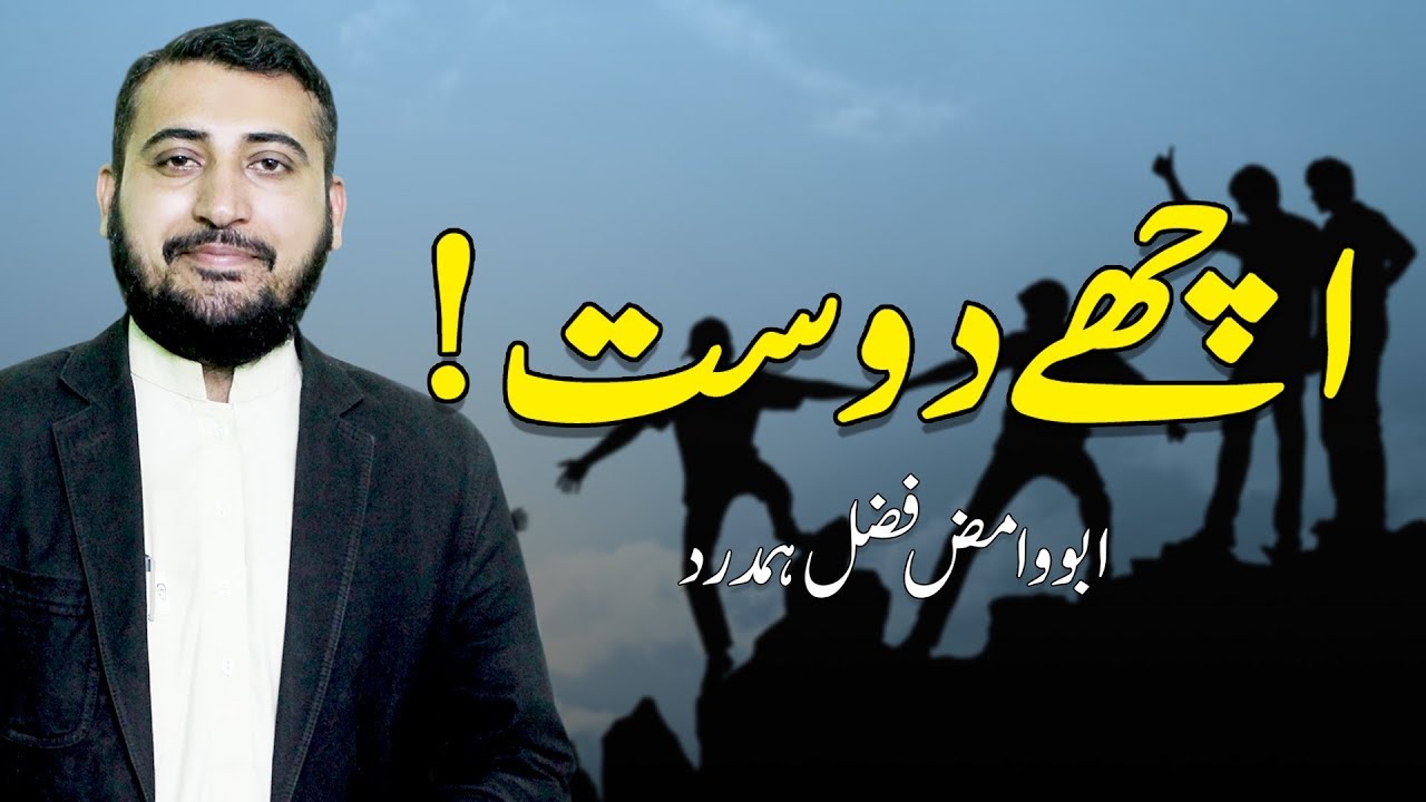 Thumbnail for Achay dost | Good friends | Fazal Hamdard | Rehan Allahwala