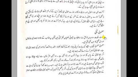 Chapter 1 | class 5 | Subject: Islamic study | Lesson: dunya akhrat ki khaiti hy | The Allied School