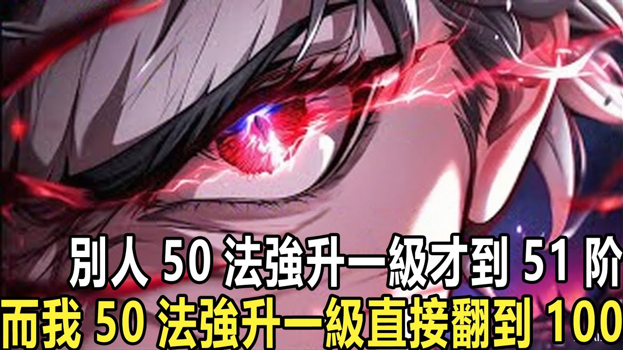 升一級法強翻倍，你管這叫召喚：穿越到全民轉職的世界，你開局轉職為召喚師，天賦等級為B級 本以為就此爾爾，沒想到意外覺醒超神級天賦，升一級法強就翻倍?#漫画 #小说 #热血