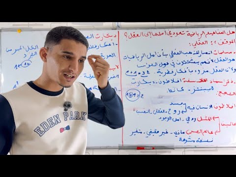 مقال أصل الرياضيات المفاهيم الرياضية جميع الشعب باك 2026