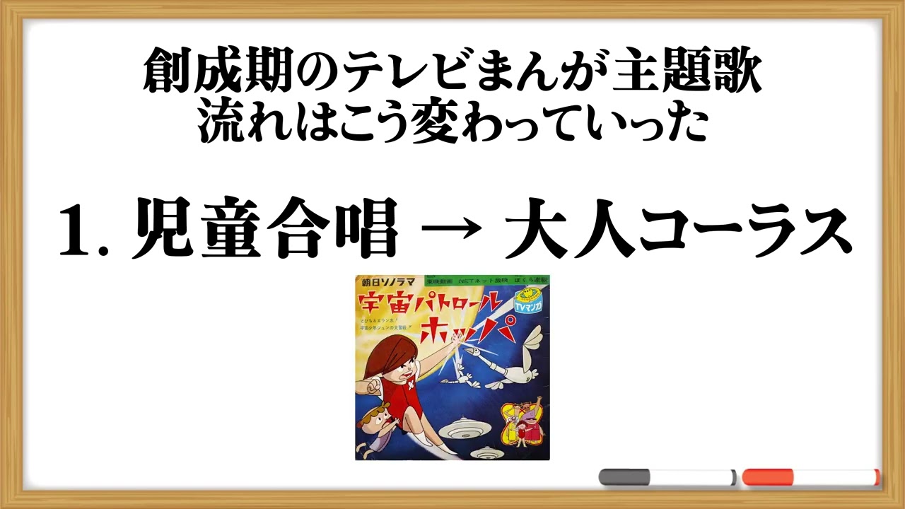 黎明期総集編3 アニソン創成期の流れの変化を考察する 1 昭和アニメソング史 45 Youtube 黎明期総集編3 アニソン創成期の流れの変化を考察する 1 昭和アニメソング史 45 Youtube