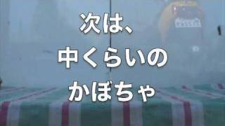 かぼちゃのドガシャーン動画