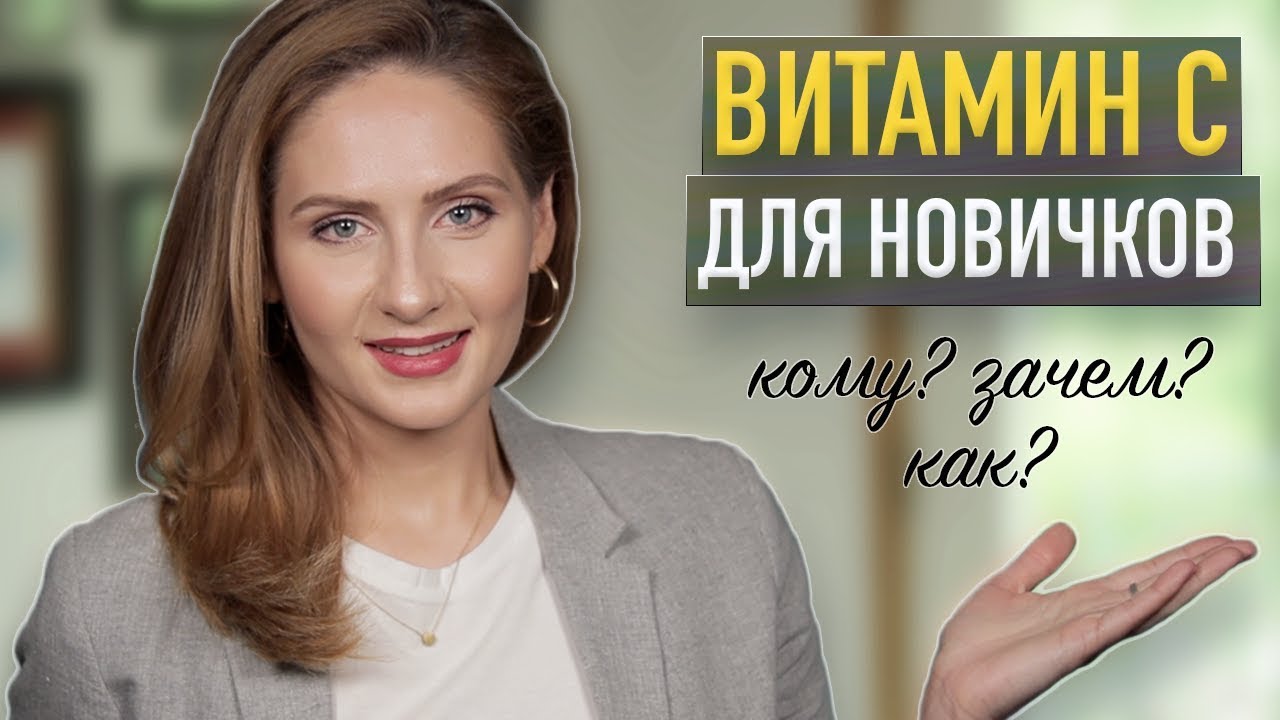 Витамин С для лица