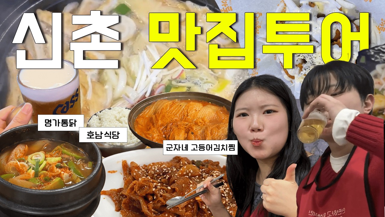 여긴 왜 안 유명하지? | 서강대 맛집 투어🔎 | 서강하이스쿨