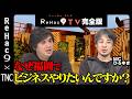 【ReHac9 × TNC】テレビ西日本とコラボでひろゆきMC!福岡の新たなビジネス拠点CICFukuokaとは【ReHac9TV】