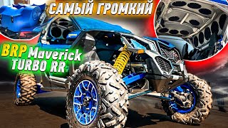 BRP На Прокачку _ CUSTOM \ Самый громкий Maverick