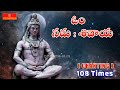 Om namah shivaya chanting 108 times      very powerful  divine om namah shivaya mantra